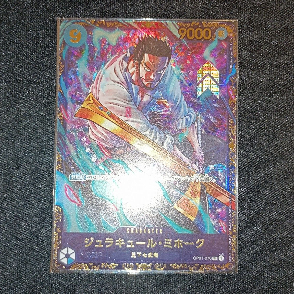 状態特価 未開封 ワンピースカード ジュラキュール・ミホーク SR 状態特価 未開封 ワンピースカード ジュラキュール・ミホーク SR