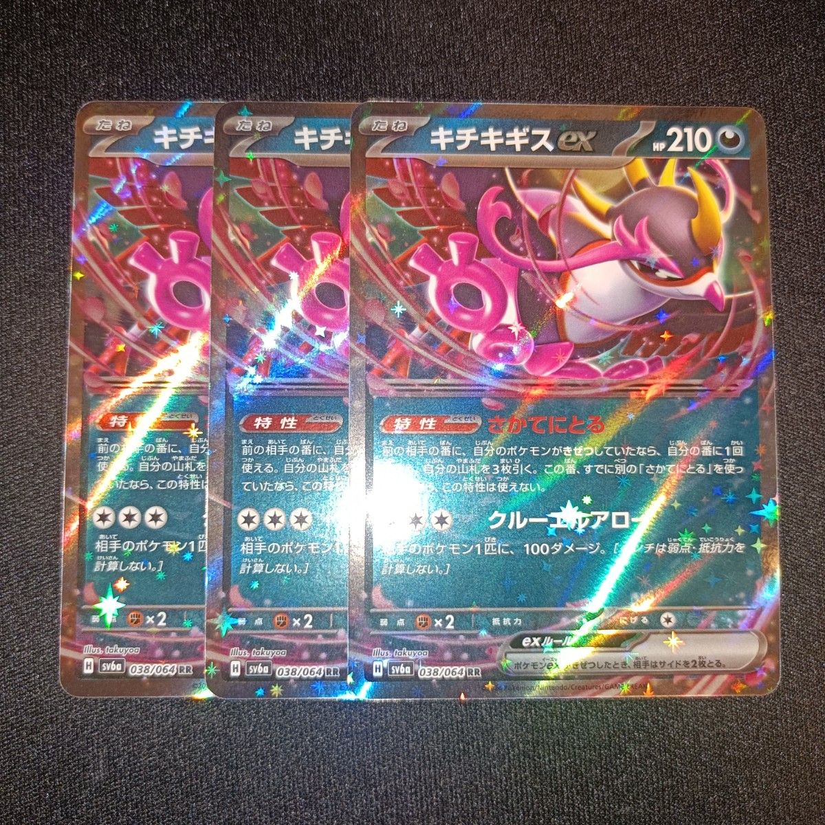 状態特価 ポケモンカード ポケカ キチキギスex RR 3枚セット 状態特価 ポケモンカード ポケカ キチキギスex RR 3枚セット