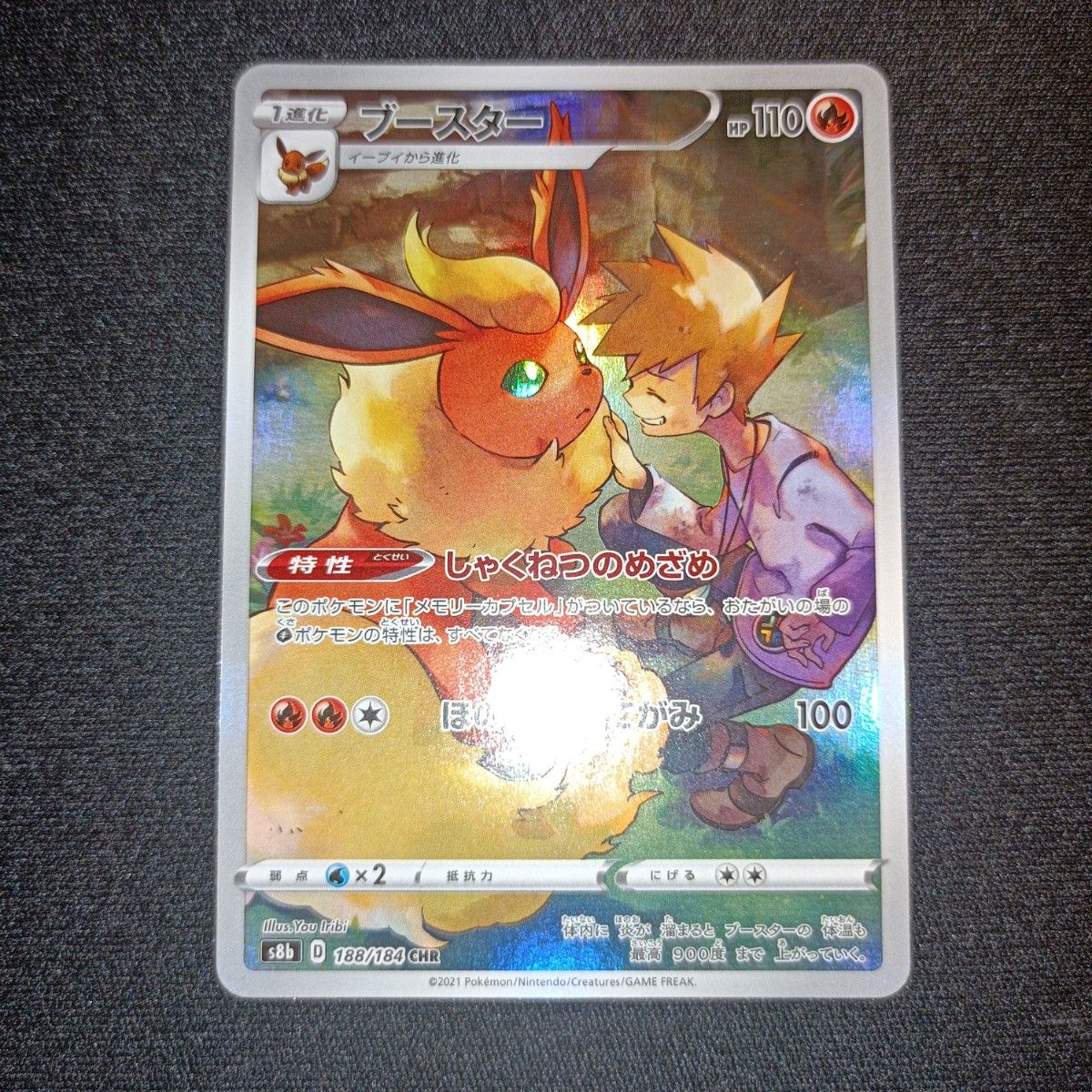 ポケモンカード ポケカ イーブイ ブースター シャワーズ CHR ポケモンカード ポケカ イーブイ ブースター シャワーズ CHR