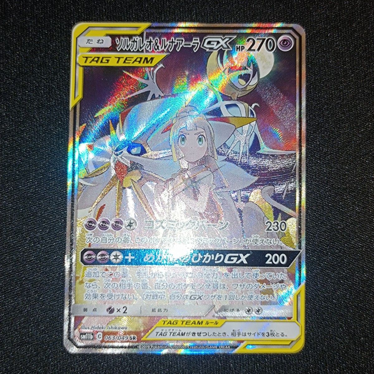 状態特価 ポケモンカード ポケカ ソルガレオ&ルナアーラGX SR SA 状態特価 ポケモンカード ポケカ ソルガレオ&ルナアーラGX SR SA
