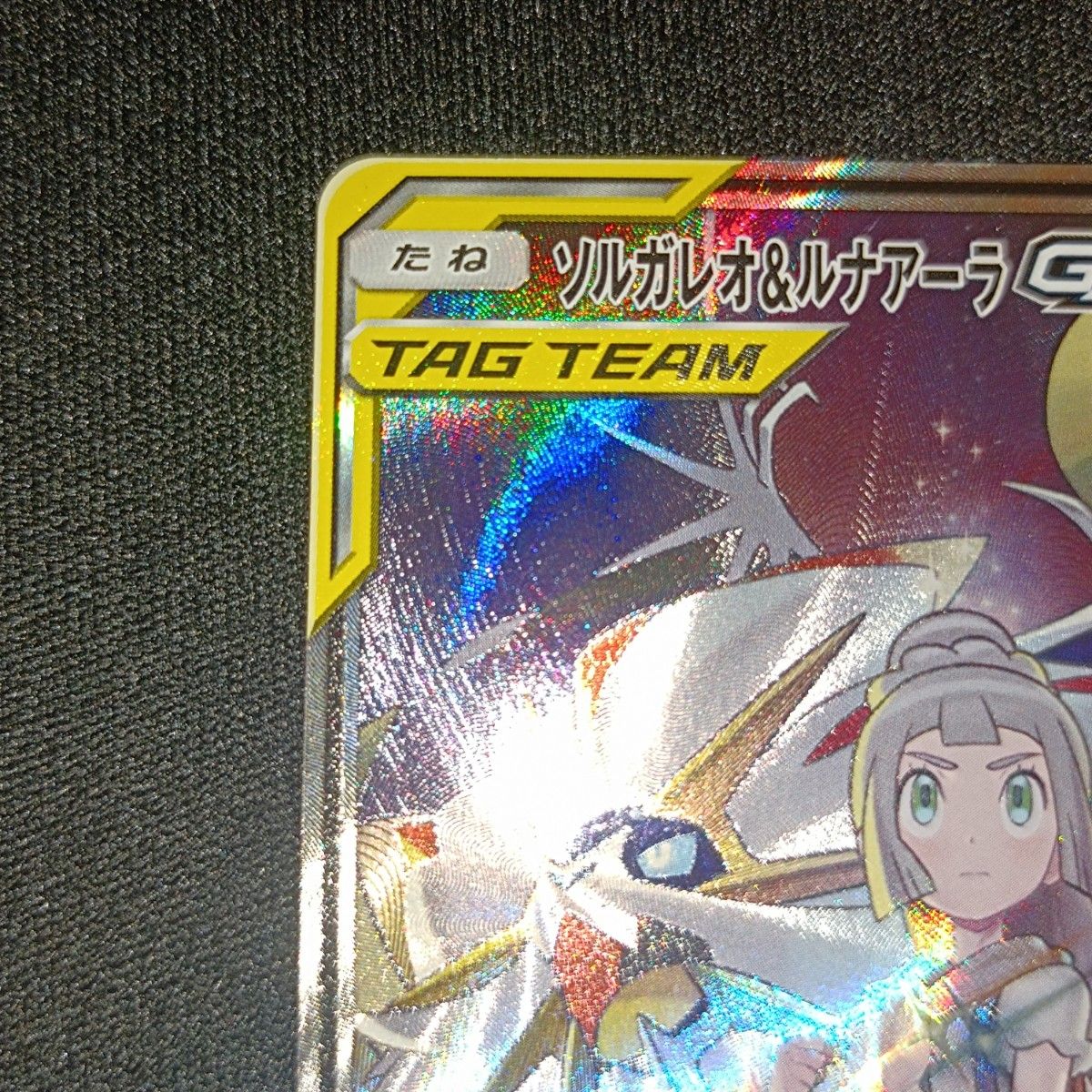 状態特価 ポケモンカード ポケカ ソルガレオ&ルナアーラGX SR SA 状態特価 ポケモンカード ポケカ ソルガレオ&ルナアーラGX SR SA