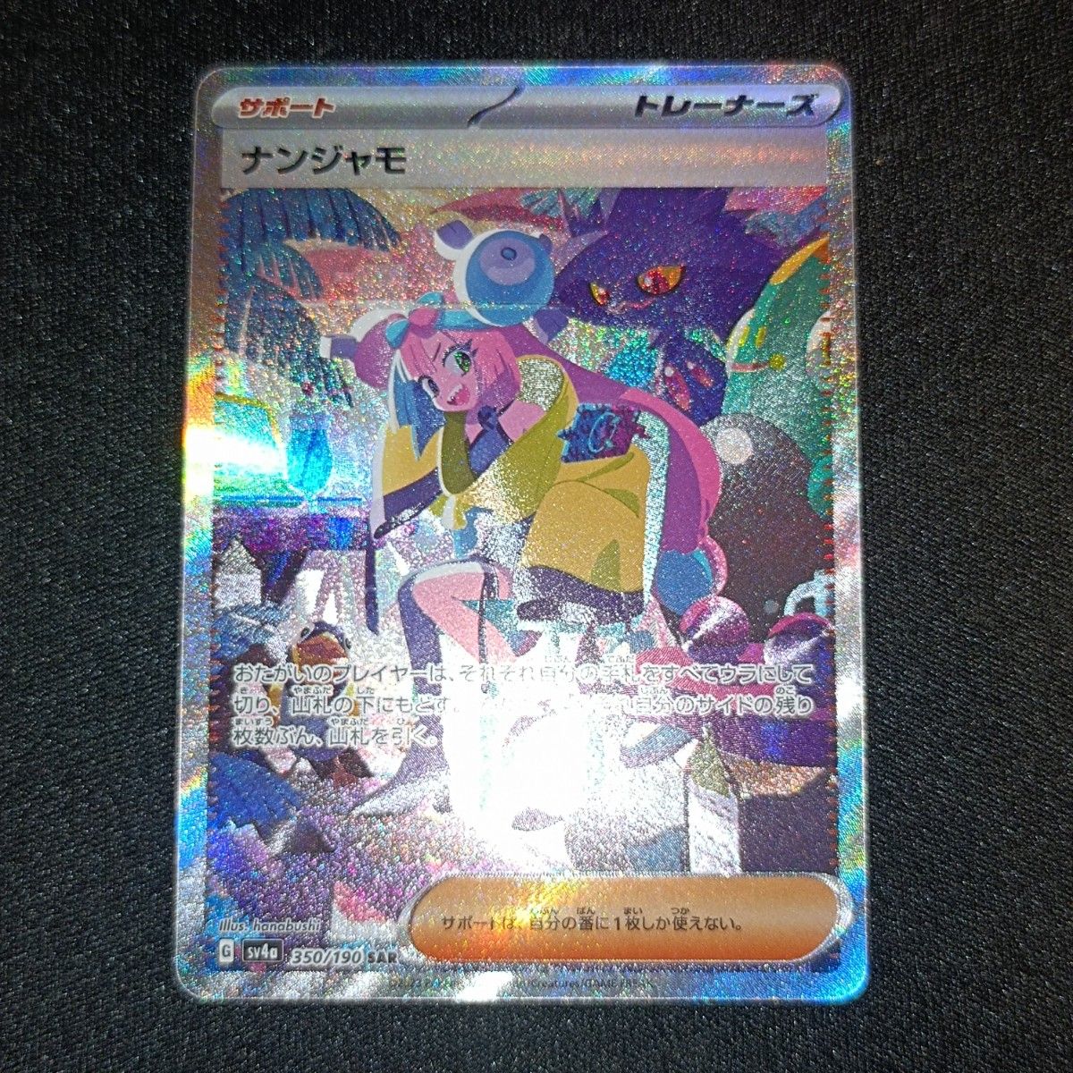 状態特価 ポケモンカード ポケカ ナンジャモ SAR|Yahoo!フリマ 状態特価 ポケモンカード ポケカ ナンジャモ SAR|Yahoo!フリマ