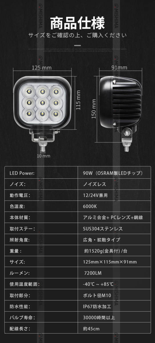 msm8190【2台】前照灯 90W デッキライト タイヤ灯 LEDワーク msm8190【2台】前照灯 90W デッキライト タイヤ灯 LEDワーク