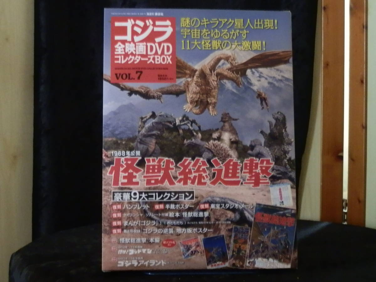 * unused goods *.. company Godzilla all movie DVD collectors BOX vol.6/7 * Godzilla against Mechagodzilla etc. 2 volume set * * gorgeous appendix attaching *