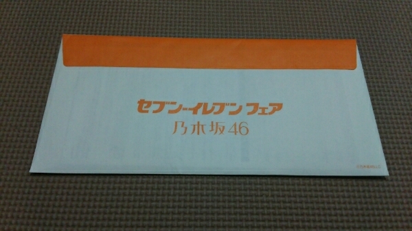 レア 2016 新品 未開封 乃木坂46 セブンイレブン nanacoカード 2000名限定 当選品 ナナコカード_画像1