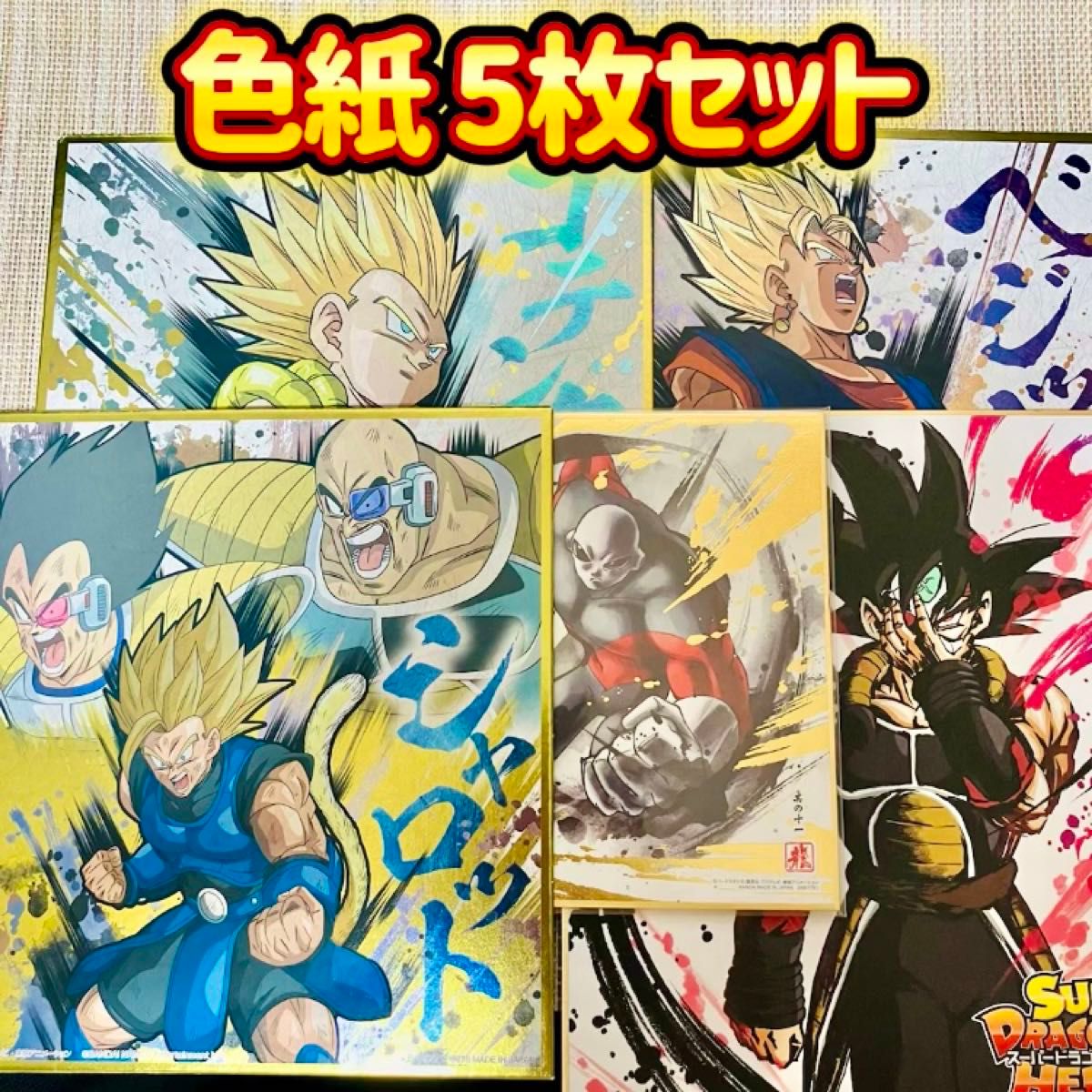 ドラゴンボール 色紙 まとめ売り 5枚セット 色紙アート 色紙ART ドラゴンボール 色紙 まとめ売り 5枚セット 色紙アート 色紙ART