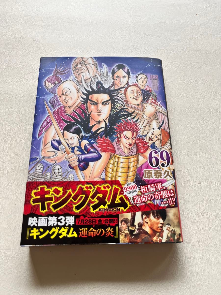 キングダム 69 (ヤングジャンプコミックスDIGITAL) | 原泰久 キングダム 69 (ヤングジャンプコミックスDIGITAL) | 原泰久
