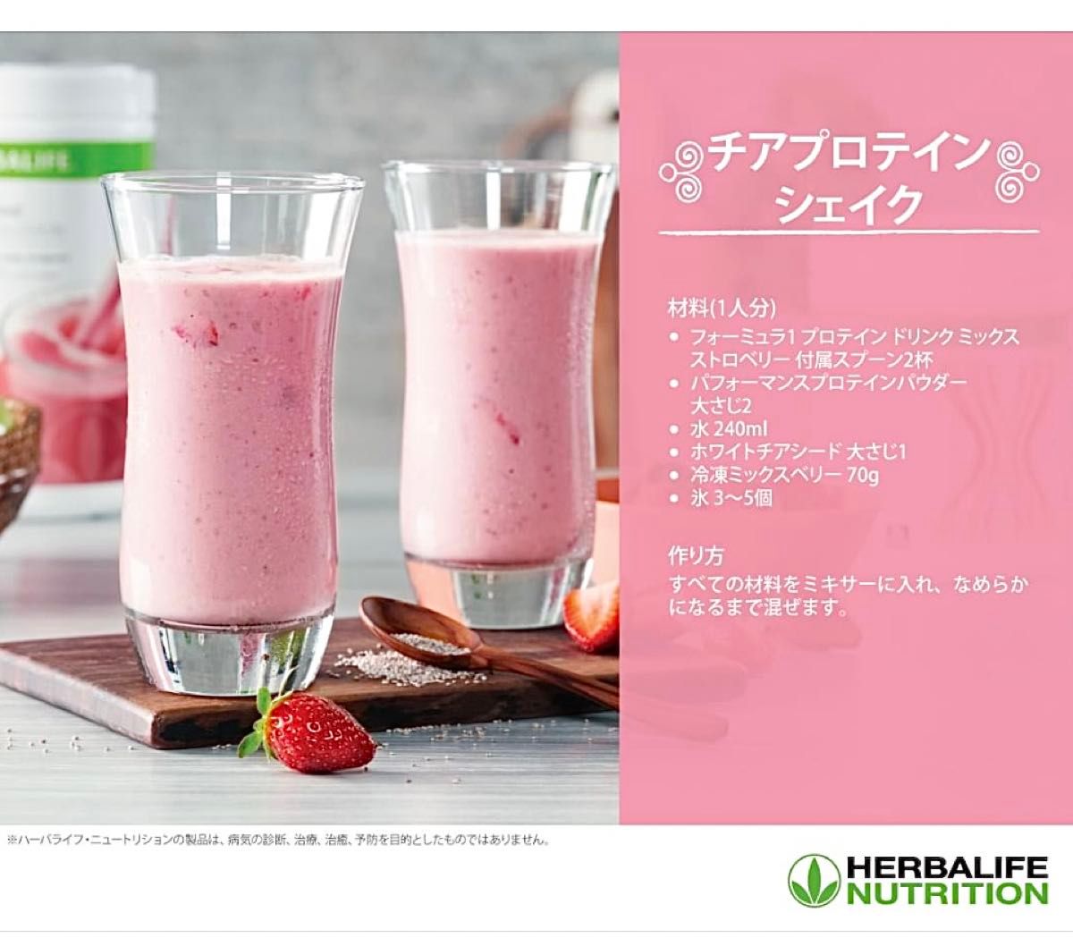 HERBALIFE ハーバライフ フォーミュラ1 ストロベリー 2本セット HERBALIFE ハーバライフ フォーミュラ1 ストロベリー 2本セット