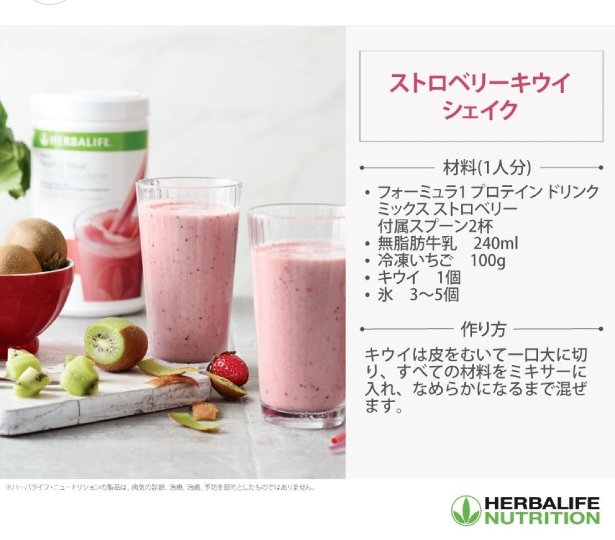 HERBALIFE ハーバライフ フォーミュラ1 ストロベリー 2本セット HERBALIFE ハーバライフ フォーミュラ1 ストロベリー 2本セット