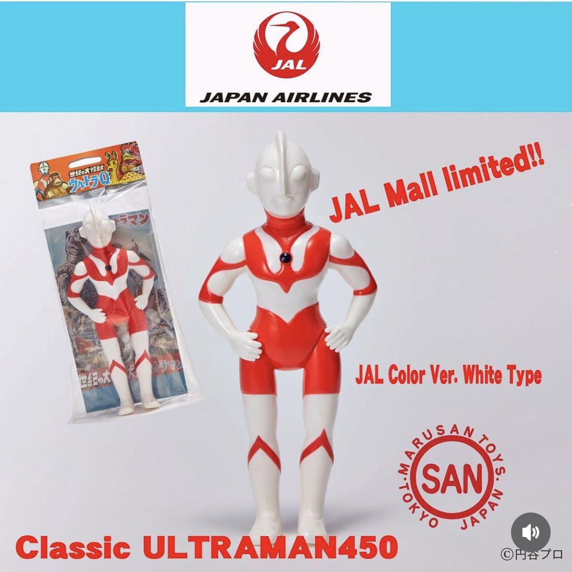 マルサン ウルトラマン 450 JALカラーver. 白×赤 ビックサイズ マルサン ウルトラマン 450 JALカラーver. 白×赤 ビックサイズ