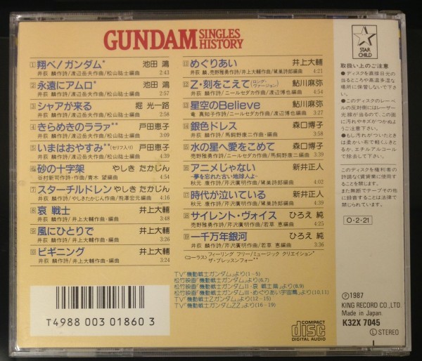 C☆【GUNDAM】 SINGLES HISTORY CD ガンダム　_画像3