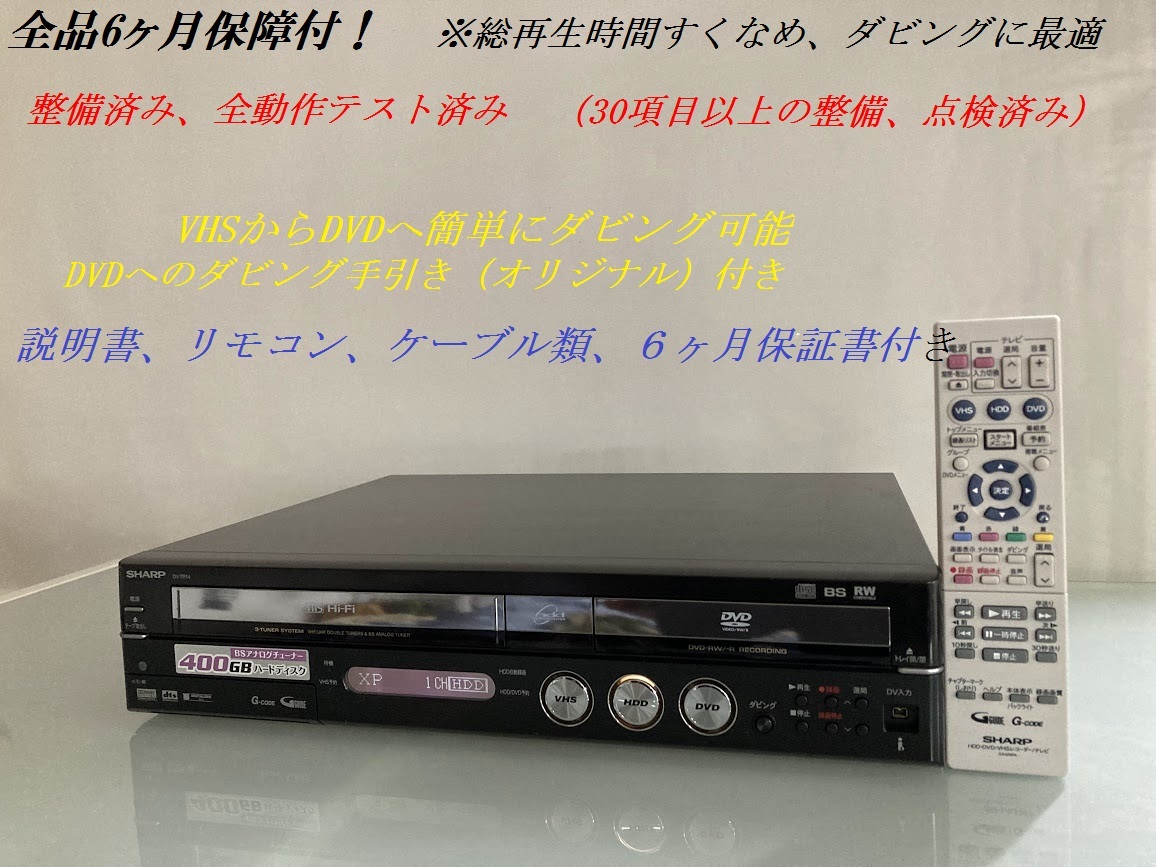 totomomo sale DV-TR14 vhs one body dvd recorder ( sharp )* safe 6 months guaranteed service completed goods VHS from DVD to dubbing optimum!