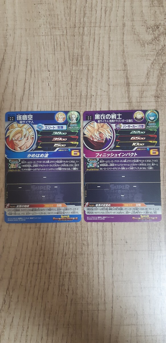 SDBH スーパードラゴンボールヒーローズ URまとめ10枚 孫悟空 SDBH スーパードラゴンボールヒーローズ URまとめ10枚 孫悟空