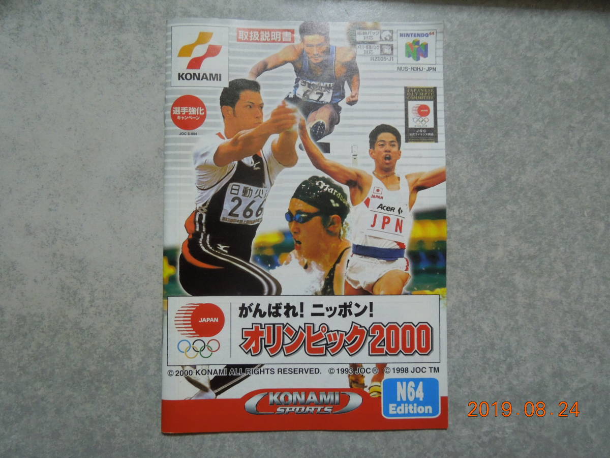 N64 任天堂64 説明書のみ　オリンピック2000　ソフト無し 解説書のみ_画像1