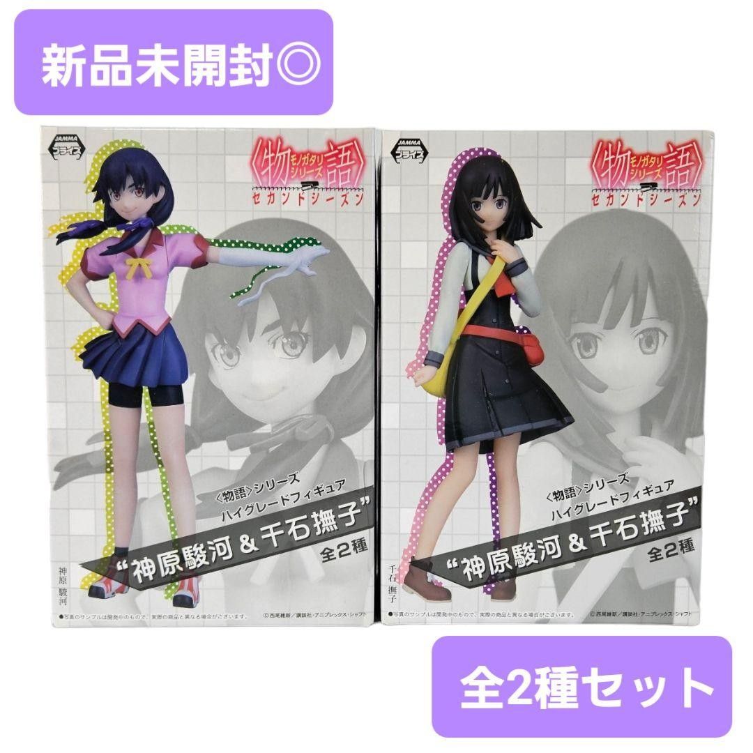 新品未開封】物語シリーズ セカンドシーズン ハイグレード 新品未開封】物語シリーズ セカンドシーズン ハイグレード
