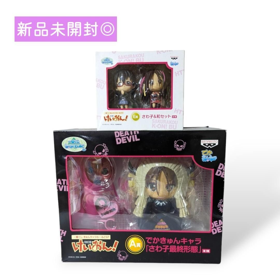 新品未開封】けいおん 一番くじ でか きゅんキャラ わーるどSP 新品未開封】けいおん 一番くじ でか きゅんキャラ わーるどSP