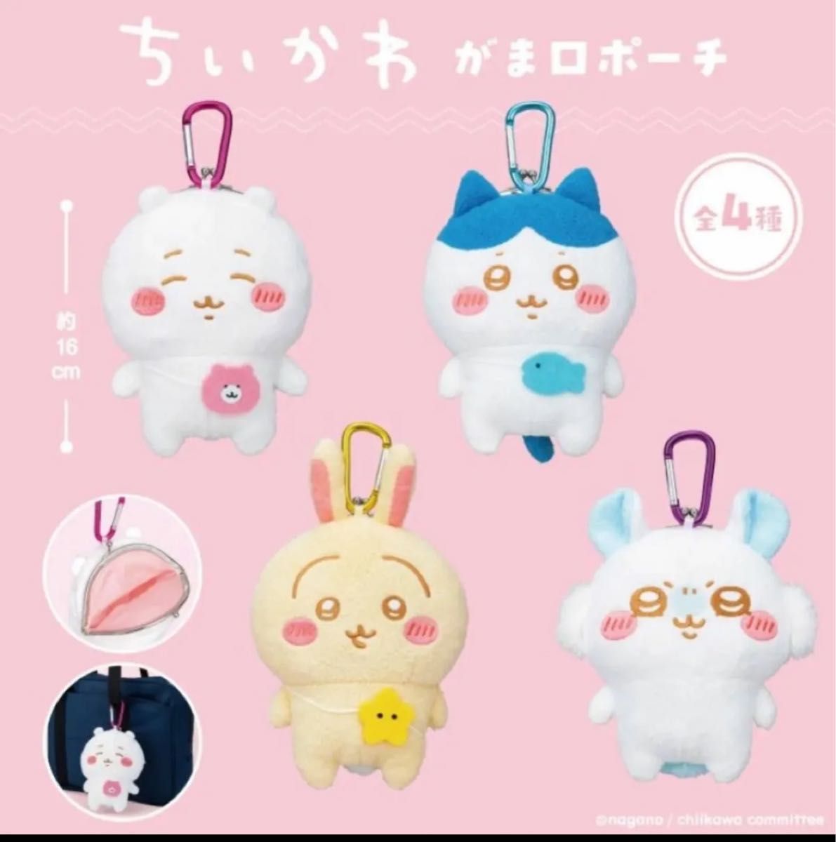 ちいかわ がま口ポーチ 4種類コンプセット|Yahoo!フリマ(旧 ちいかわ がま口ポーチ 4種類コンプセット|Yahoo!フリマ(旧