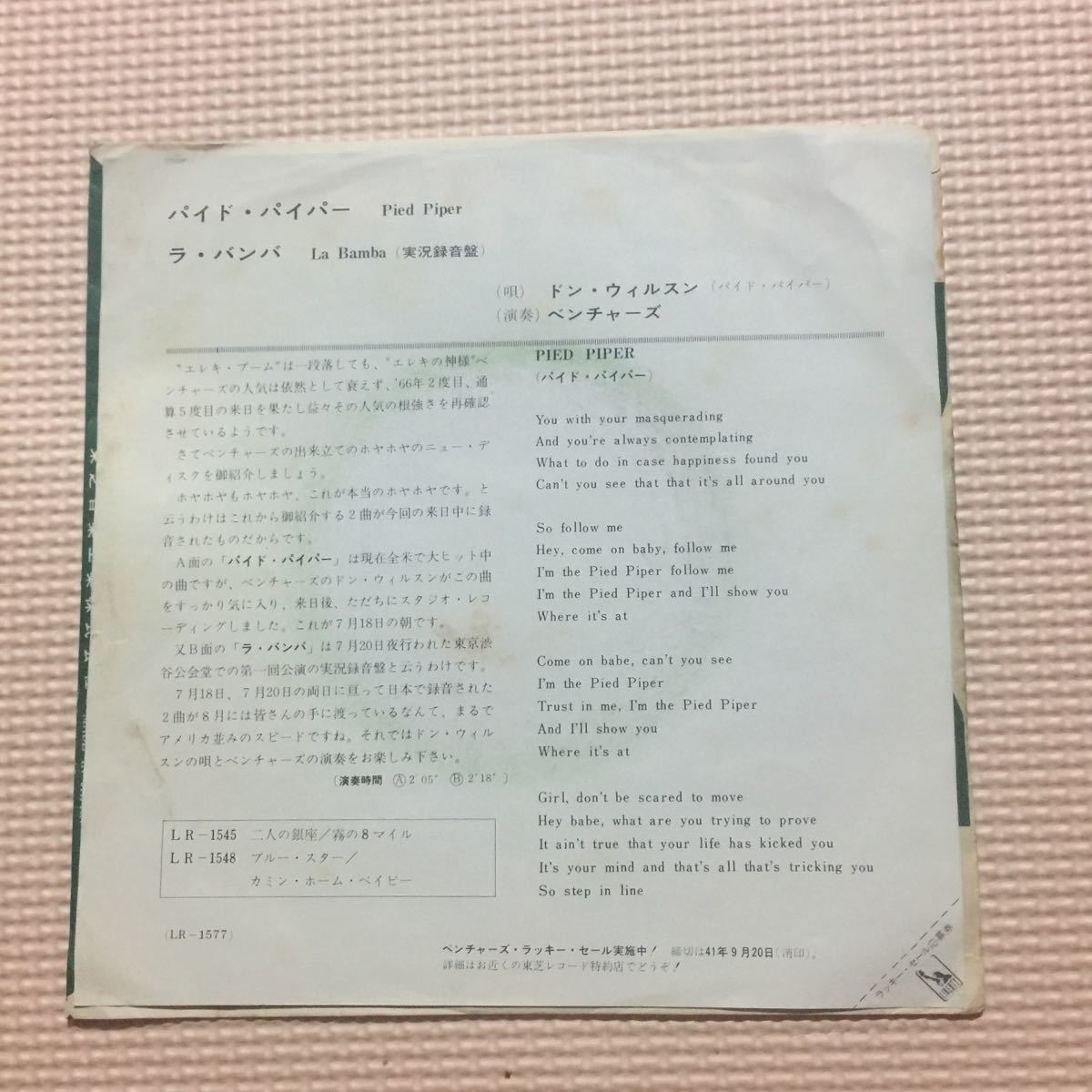 ザ ・ベンチャーズ パイド・パイパー 国内盤7インチシングルレコード【赤盤】