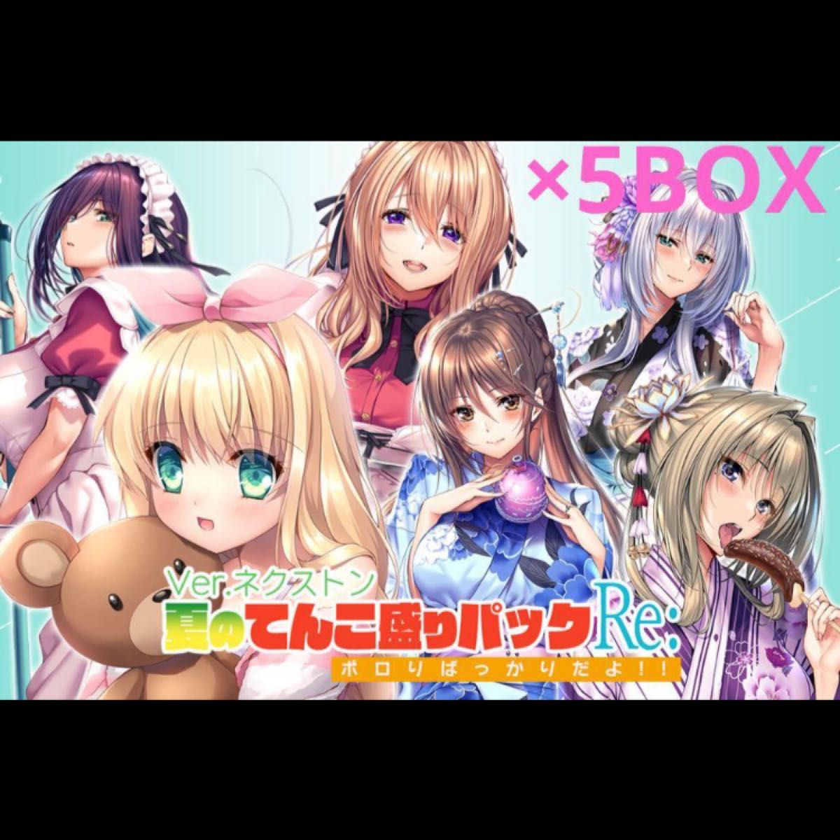 c104 ネクストン リセ 夏のてんこ盛りパックRe: ブースター 5BOX c104 ネクストン リセ 夏のてんこ盛りパックRe: ブースター 5BOX