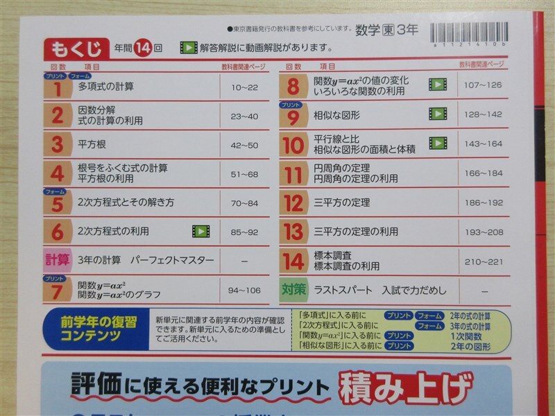 ★成績・向上★ 2024年版 観点別評価テスト 積み上げ 数学 3年 〈東京書籍〉 【教師用】 ★成績・向上★ 2024年版 観点別評価テスト 積み上げ 数学 3年 〈東京書籍〉 【教師用】