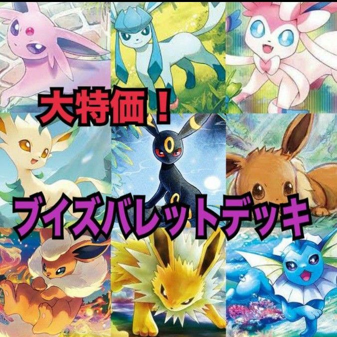 ブイズバレットデッキ 構築済みデッキ デッキ ポケモンカード ブイズバレットデッキ 構築済みデッキ デッキ ポケモンカード