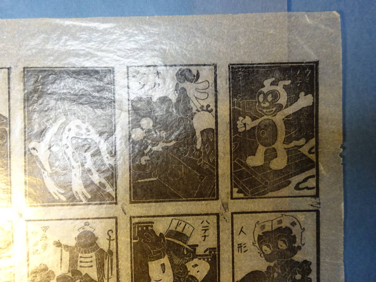 （２）これは戦前の日光写真の「種紙」です。ポパイ、ベテー等２１枚未裁断で出てきました。子供玩具　おもちゃ　検；駄菓子屋歌留多_画像2