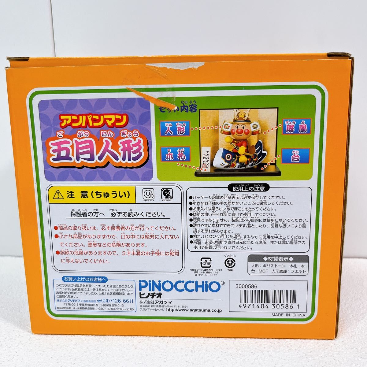 アンパンマン 五月人形 鯉のぼり PINOCCHIO おもちゃ 玩具 5月