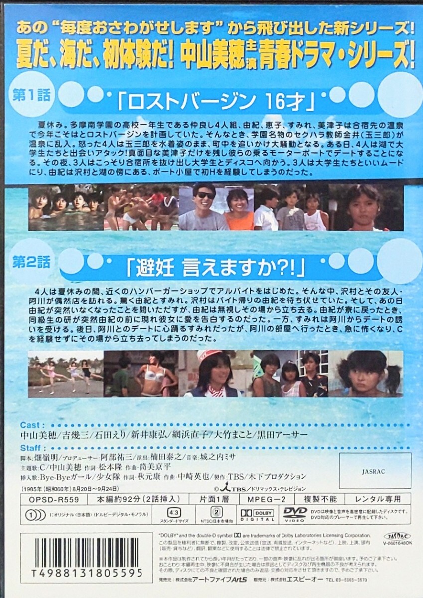 夏・体験物語 レンタル版 DVD 全巻 セット ドラマ 中山美穂 吉幾 夏・体験物語 レンタル版 DVD 全巻 セット ドラマ 中山美穂 吉幾