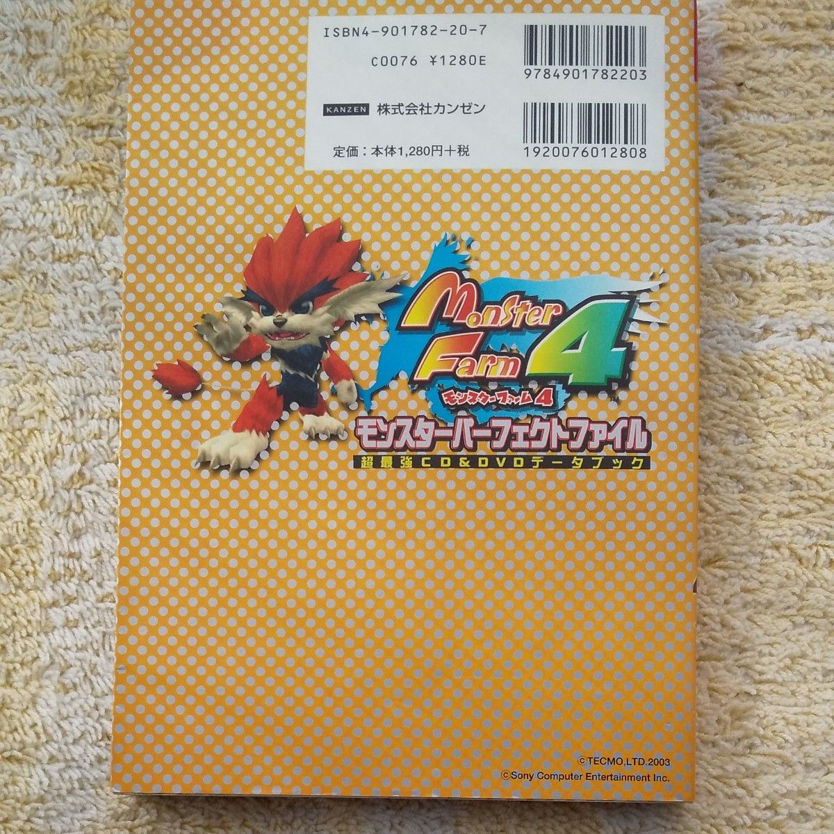 PS2】 モンスターファーム4 モンスターパ-フェクトファイル PS2】 モンスターファーム4 モンスターパ-フェクトファイル