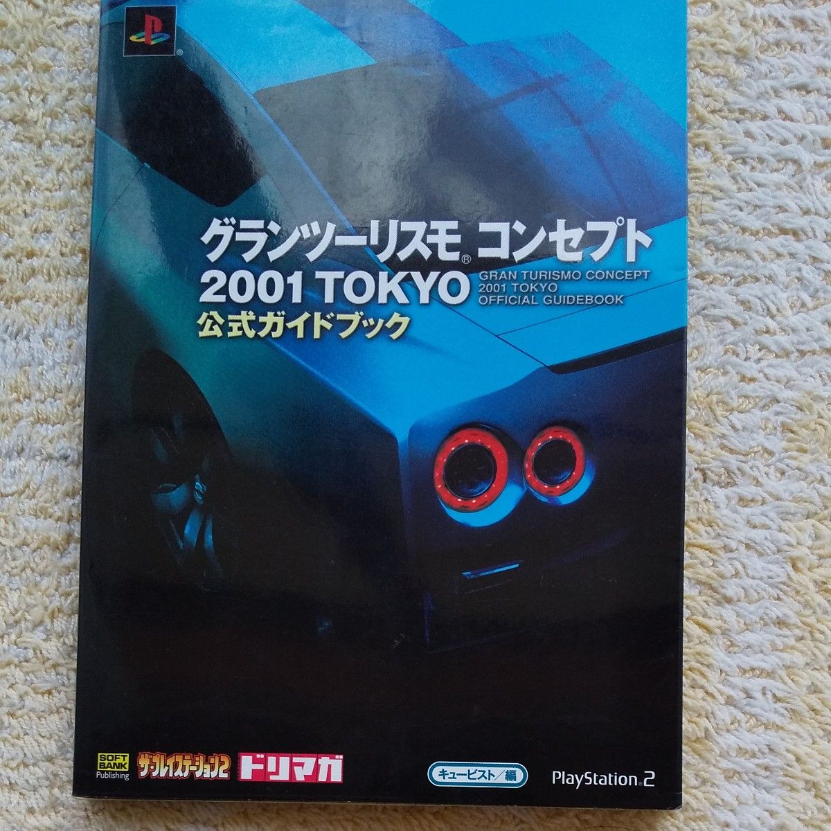 PS2】 グランツーリスモ Concept 2001 TOKYO・公式ガイドブック PS2】 グランツーリスモ Concept 2001 TOKYO・公式ガイドブック