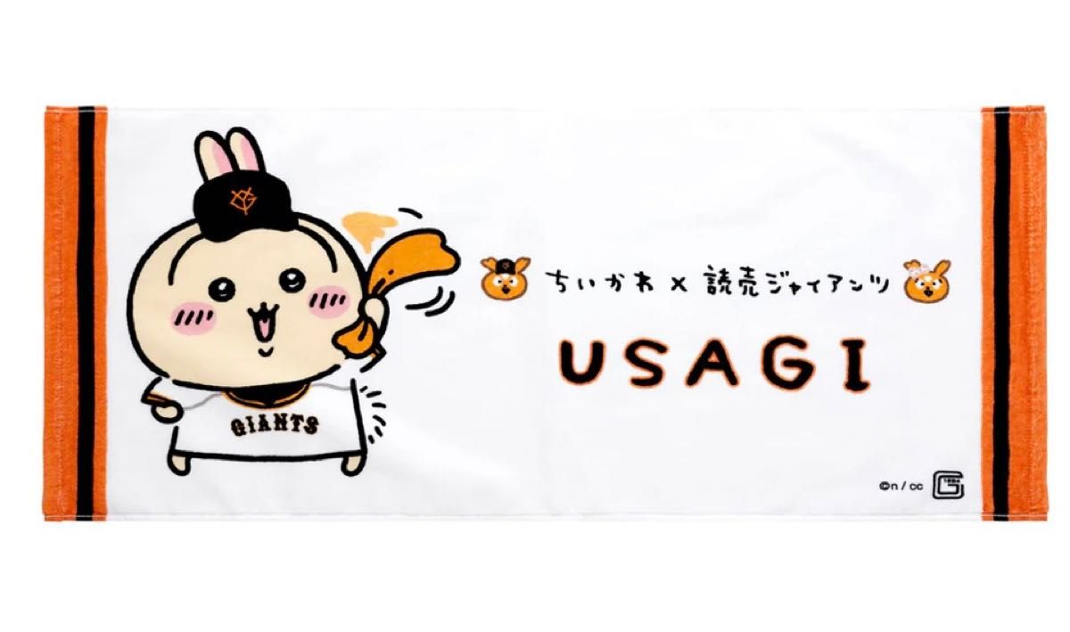 ちいかわ 読売ジャイアンツ フェイスタオル うさぎ|Yahoo ちいかわ 読売ジャイアンツ フェイスタオル うさぎ|Yahoo