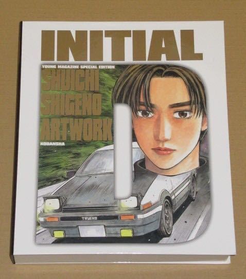 頭文字D 画集豪華BOX( 画集・ミニカー・フィギュア2体 頭文字D 画集豪華BOX( 画集・ミニカー・フィギュア2体