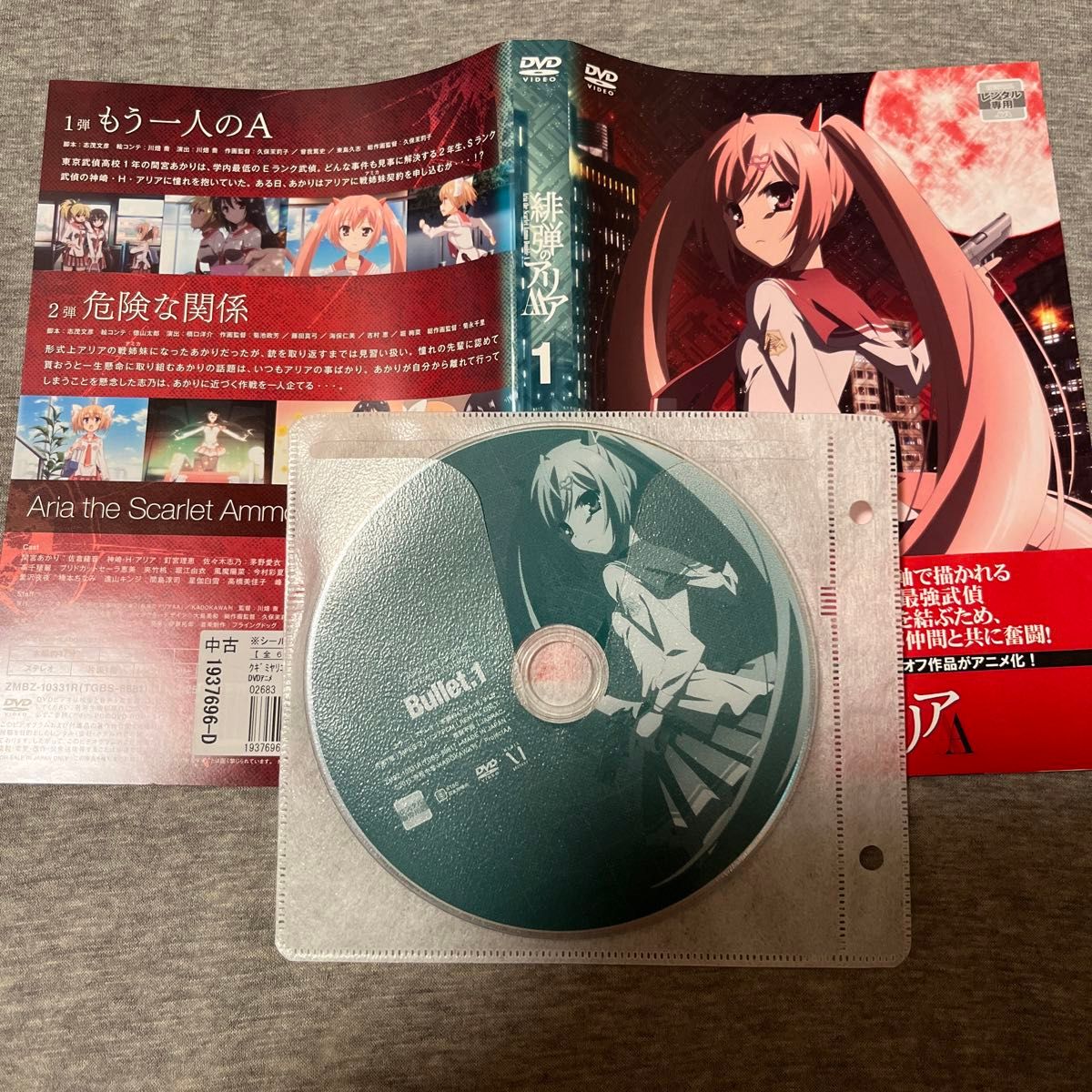 ARIA/アリア 1期+2期DVD 全巻セット box付き 緋弾のアリア DVD 1期 2期 全13巻 セット|Yahoo!フリマ(旧