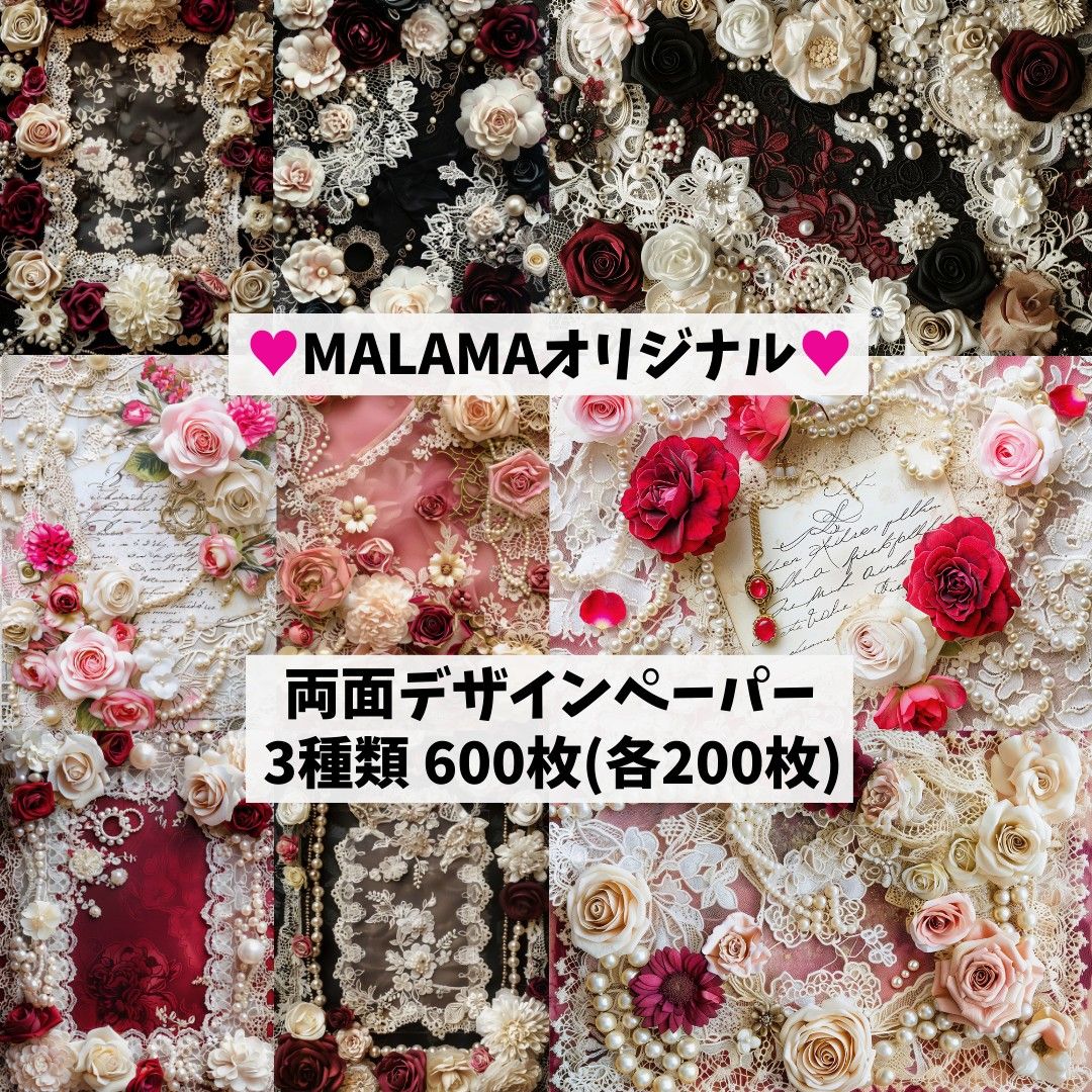 ♥600枚(各200枚)♥フラワー♥両面デザインペーパー ♥600枚(各200枚)♥フラワー♥両面デザインペーパー