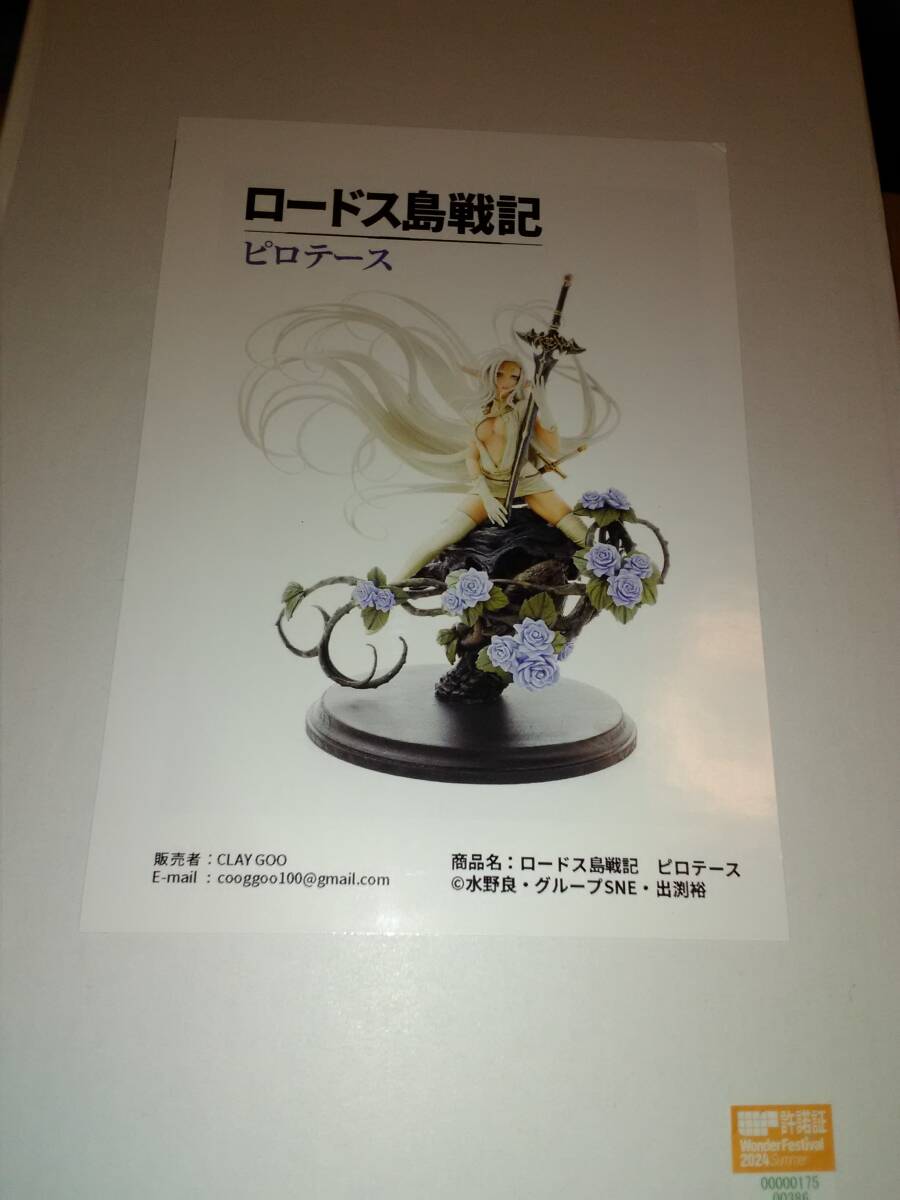 WF2024夏 ロードス島戦記 ピロテース ガレージキット CLAY GOO WF2024夏 ロードス島戦記 ピロテース ガレージキット CLAY GOO