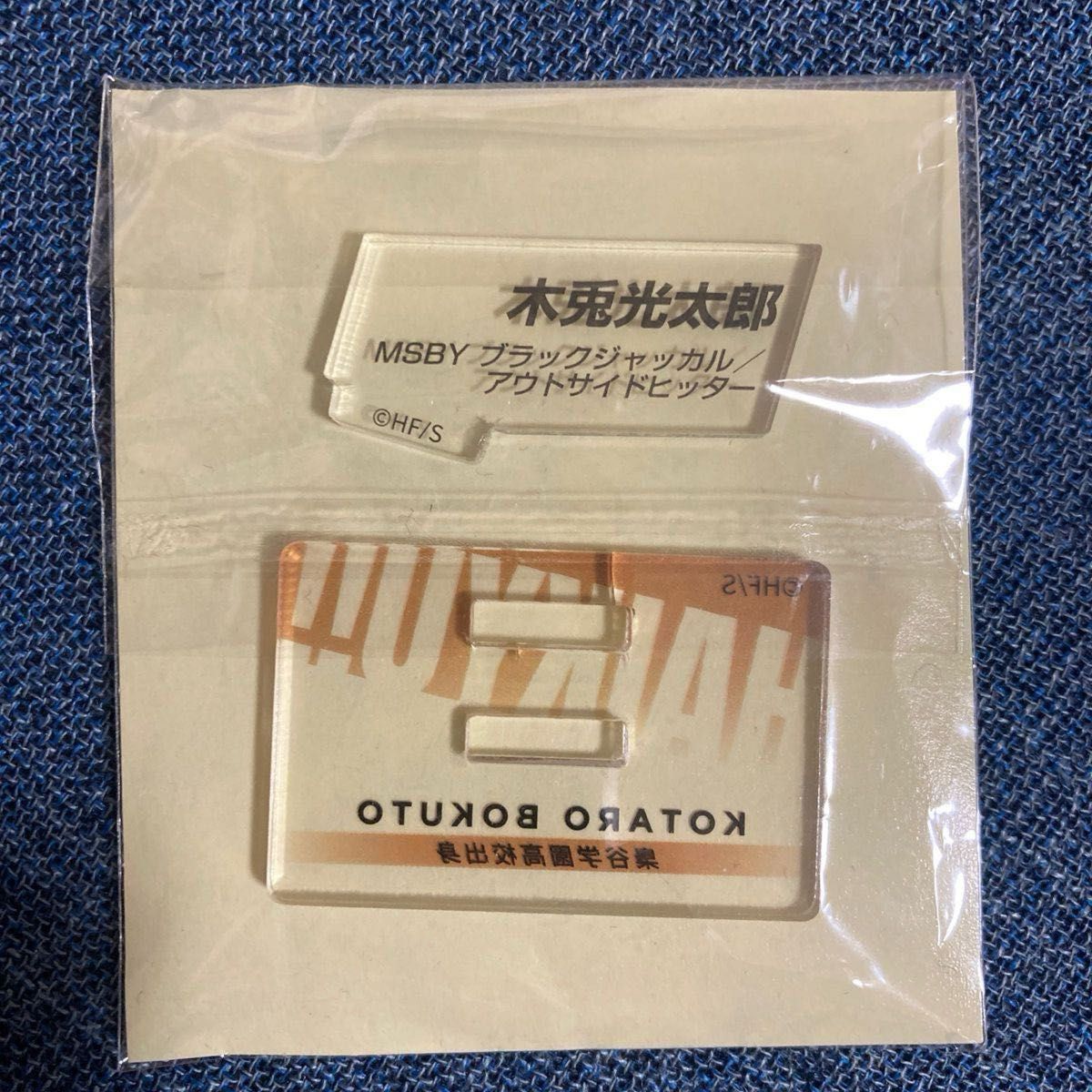 ハイキュー 10th クロニクル 木兎光太郎 アクスタ メタル ハイキュー 10th クロニクル 木兎光太郎 アクスタ メタル