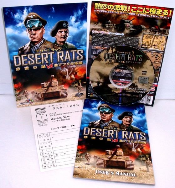 デザートラッツ 砂漠の鼠VSドイツアフリカ軍団