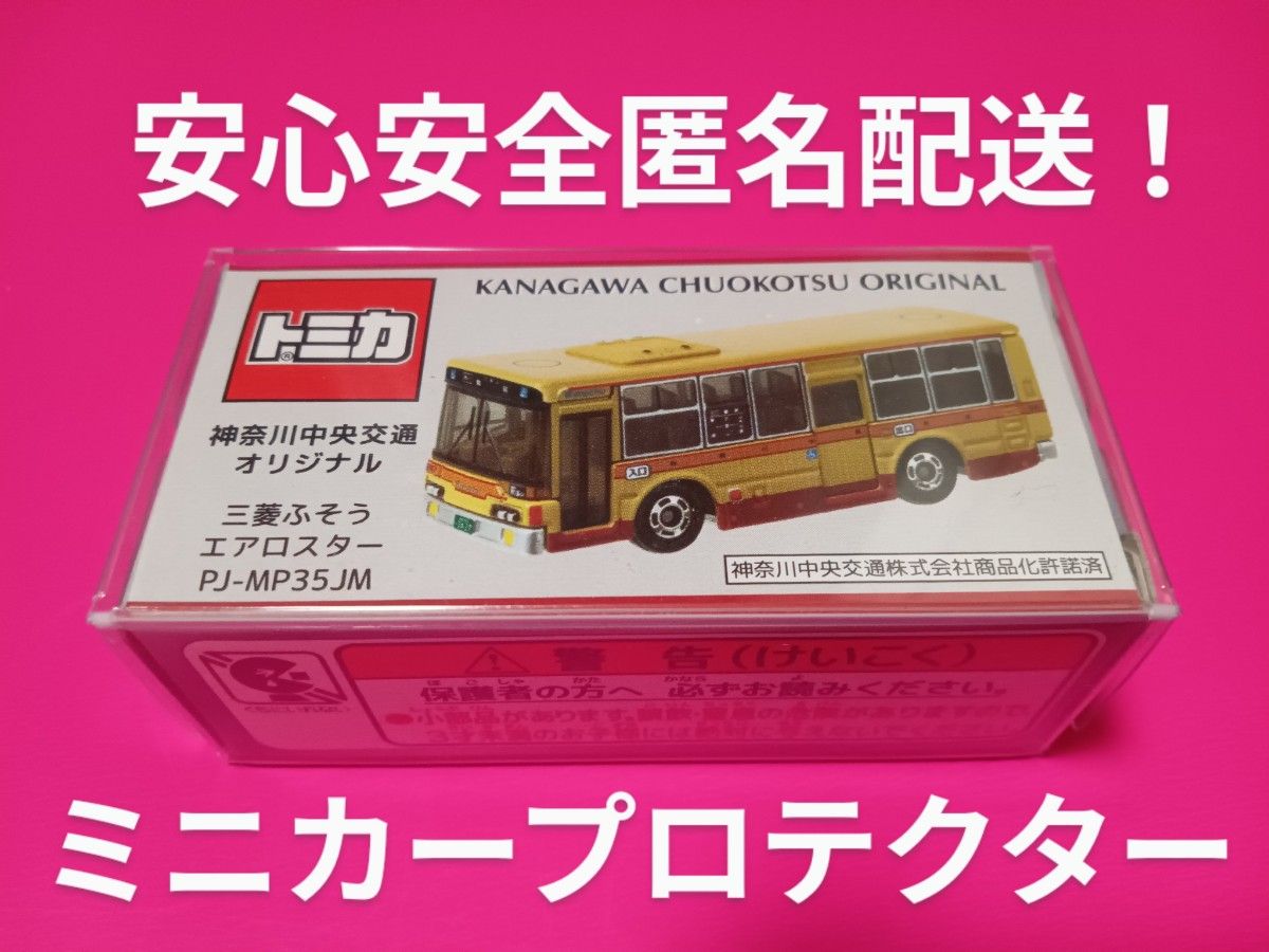 絶版 廃盤 特注 トミカ 神奈川中央交通 路線バス ふそう エアロ 絶版 廃盤 特注 トミカ 神奈川中央交通 路線バス ふそう エアロ