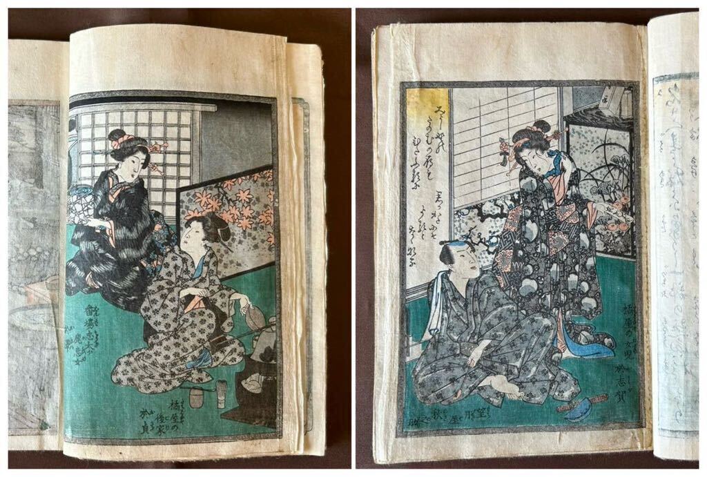 ◇歌川国盛「春色入船日記 上巻」◇色摺り春画◇和本 艶本 枕絵 ◇歌川国盛「春色入船日記 上巻」◇色摺り春画◇和本 艶本 枕絵