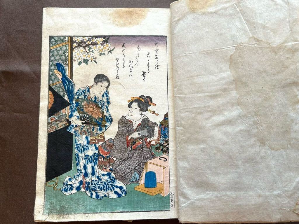 ◇歌川国盛「春色入船日記 下巻」◇色摺り春画◇和本 艶本 ◇歌川国盛「春色入船日記 下巻」◇色摺り春画◇和本 艶本