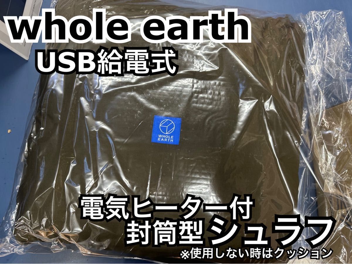 新品)whole earth E-LARGO 5+(ヒーター付シュラフ)|Yahoo 新品)whole earth E-LARGO 5+(ヒーター付シュラフ)|Yahoo
