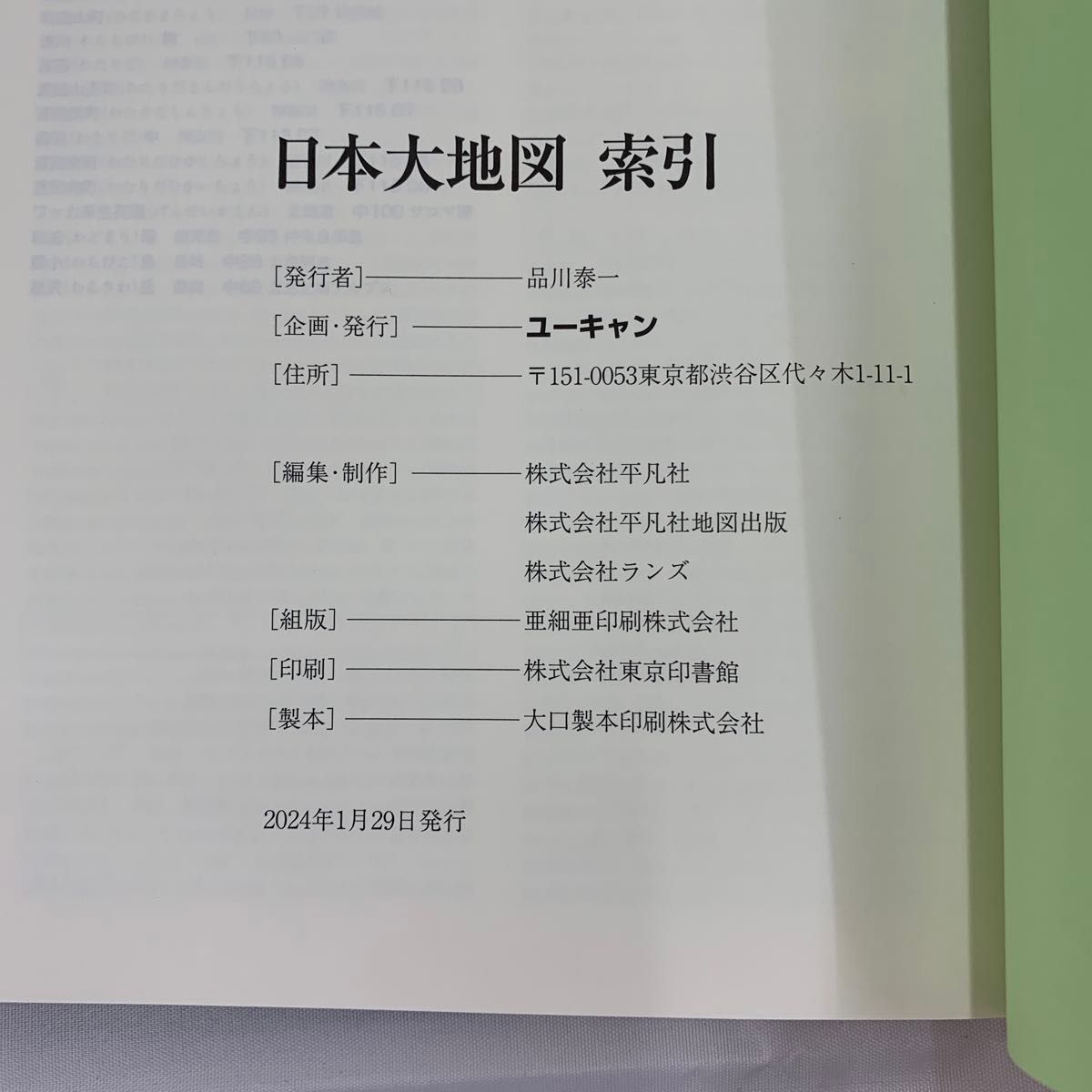 ユーキャン 日本大地図 2024年版 上中下巻セット|Yahoo!フリマ ユーキャン 日本大地図 2024年版 上中下巻セット|Yahoo!フリマ