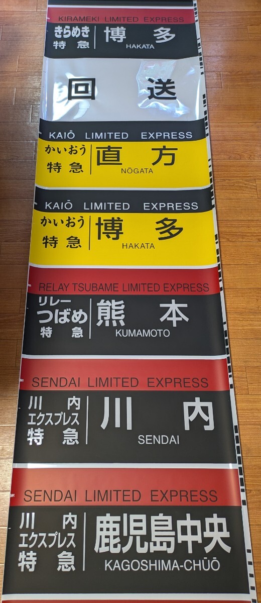 JR九州 787系 側面行先字幕(方向幕) ロール状 Yahoo!オークション - JR九州787系側面行先字幕