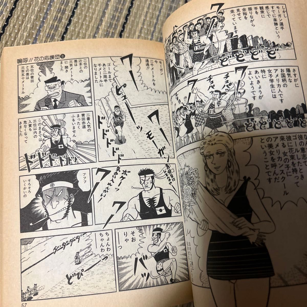 嗚呼 花の応援団 8 (ホームコミックス) どおくまん|Yahoo 嗚呼 花の応援団 8 (ホームコミックス) どおくまん|Yahoo