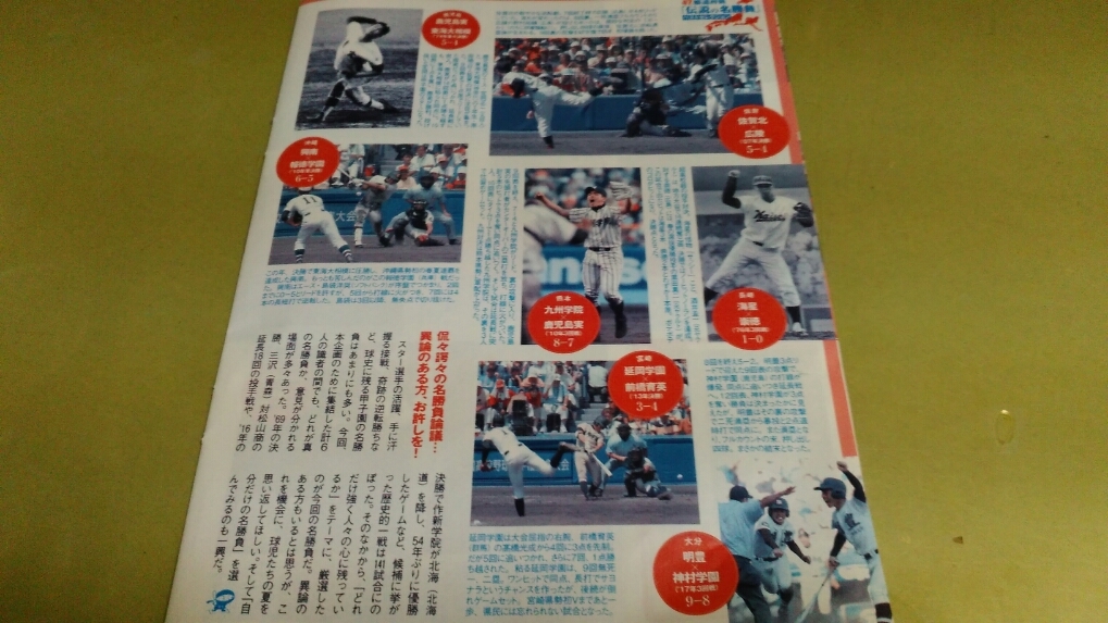 ヤフオク 高校野球 甲子園 伝説の名勝負 グラビア雑誌