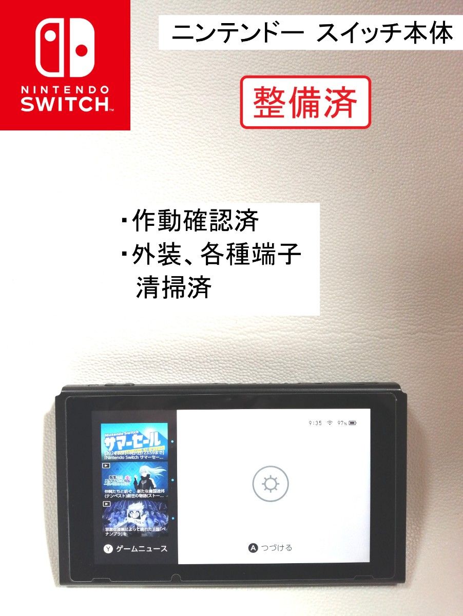 整備済 nintendo switch 本体 (作動確認済)|Yahoo!フリマ(旧 整備済 nintendo switch 本体 (作動確認済)|Yahoo!フリマ(旧