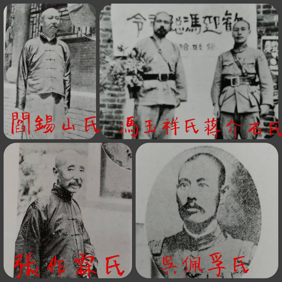 1943年 支那 小史 清国 革命党 溥儀 曹 蒋介石 馮玉祥 張作霖 閻 1943年 支那 小史 清国 革命党 溥儀 曹 蒋介石 馮玉祥 張作霖 閻