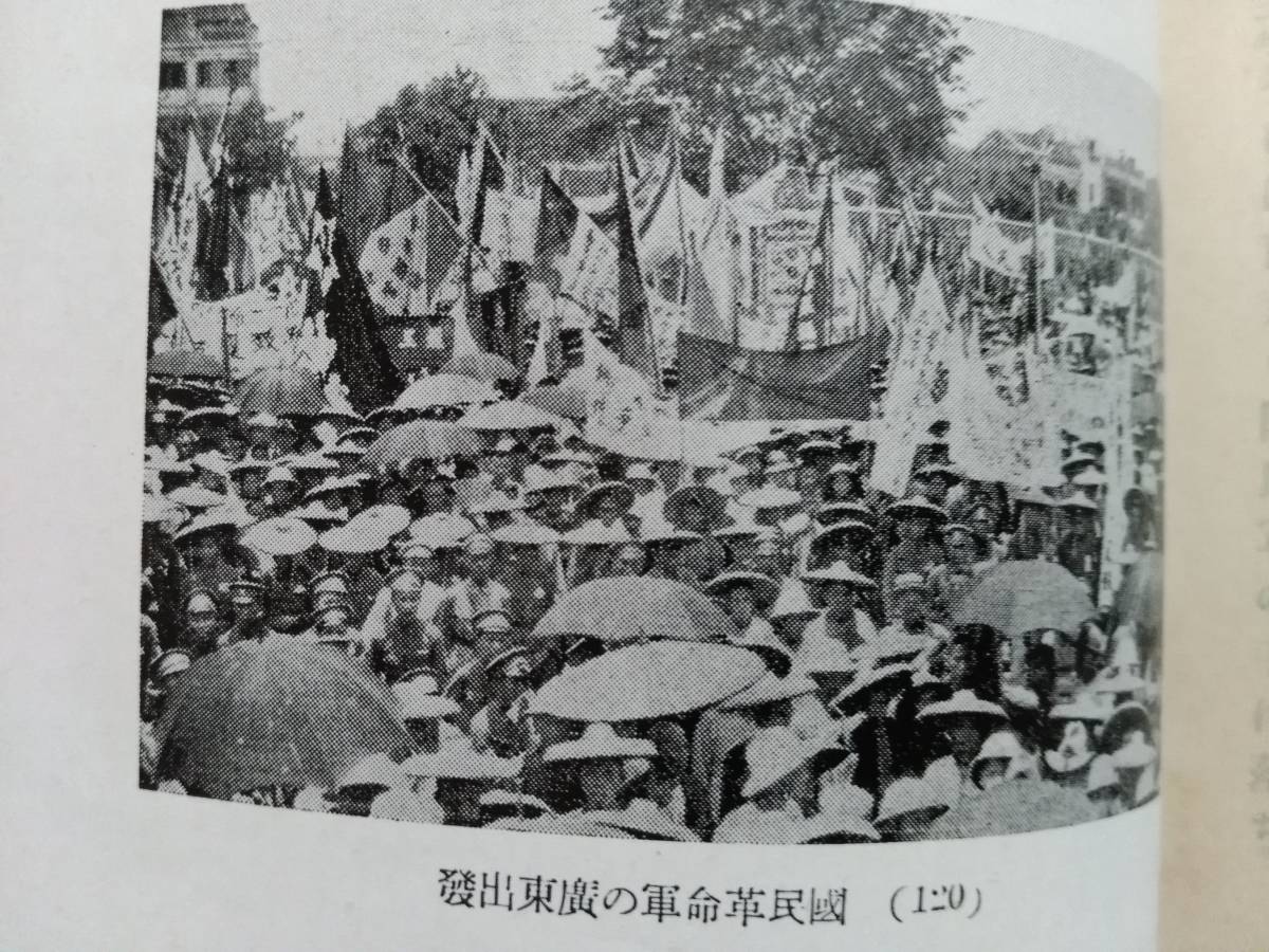1943年 支那 小史 清国 革命党 溥儀 曹 蒋介石 馮玉祥 張作霖 閻 1943年 支那 小史 清国 革命党 溥儀 曹 蒋介石 馮玉祥 張作霖 閻