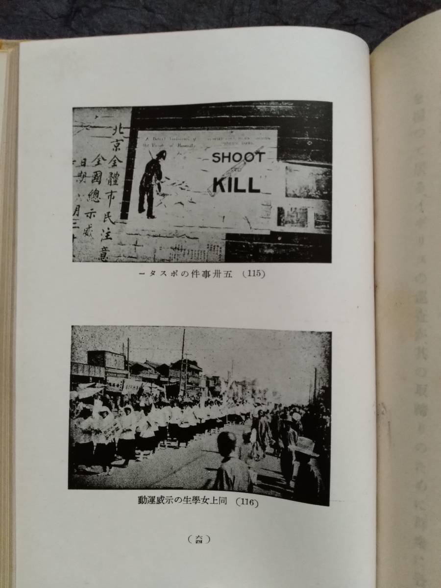 1943年 支那 小史 清国 革命党 溥儀 曹 蒋介石 馮玉祥 張作霖 閻 1943年 支那 小史 清国 革命党 溥儀 曹 蒋介石 馮玉祥 張作霖 閻