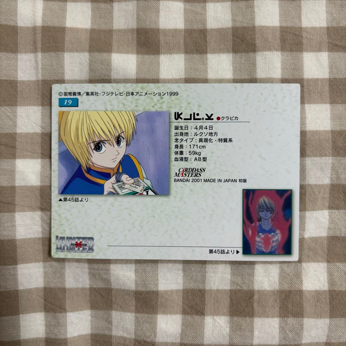 希少 激レア 美品 】 HUNTER×HUNTER 初期 カードダスマスターズ 希少 激レア 美品 】 HUNTER×HUNTER 初期 カードダスマスターズ